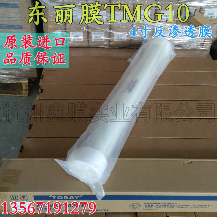 日本东丽膜TMG10 4寸ro反渗透膜 水处理设备用 各品牌通用