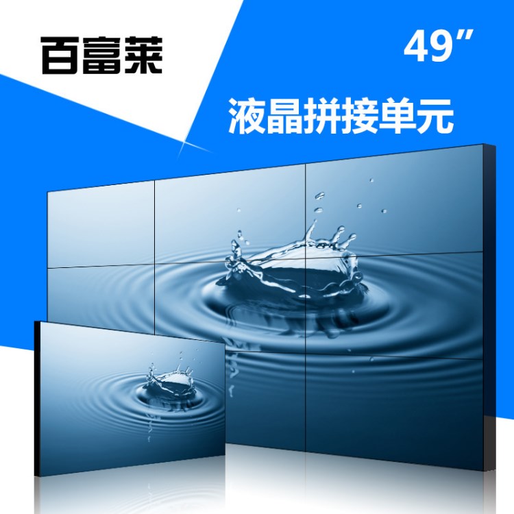 厂家直销49寸LG拼接屏3.5窄边拼缝500亮度LED液晶大屏视频电视墙