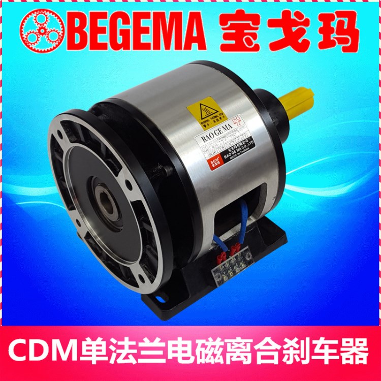 CD-M020AA單法蘭電磁離合器剎車器組臺灣寶戈瑪品牌 配3.7KW電機