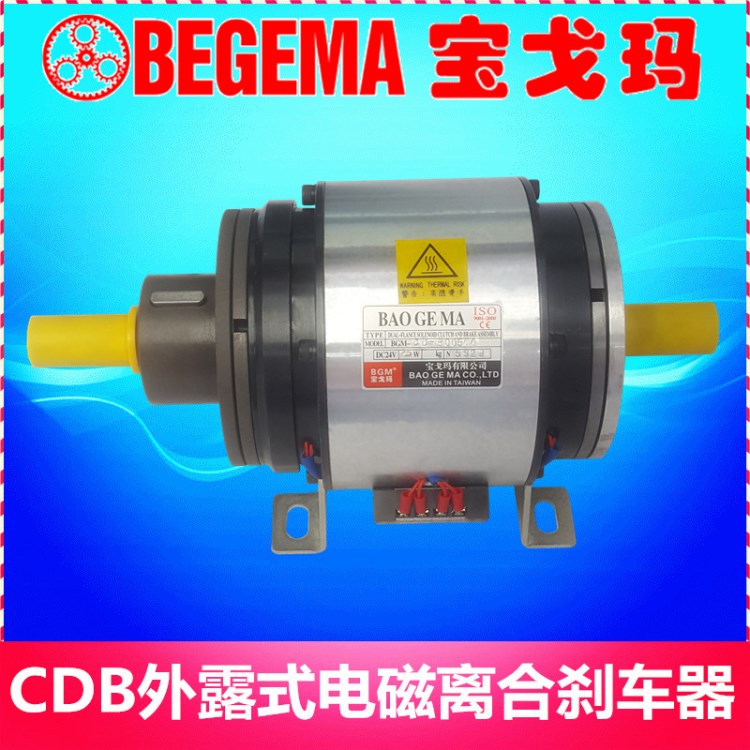 CD-B2SA對(duì)軸式電磁離器制動(dòng)器組臺(tái)灣寶戈瑪品牌 2.5KG惠州 中山