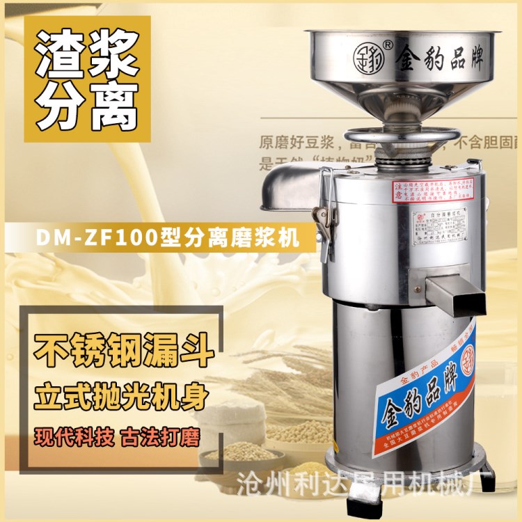 DM-ZF100立式拋光型不銹鋼漏斗自分渣磨漿機|大豆磨漿機 廠家直供