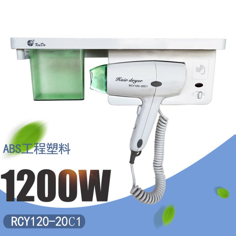 RCY120-20C1家用商用自动吹风机酒店电吹风宾馆多功能美发器