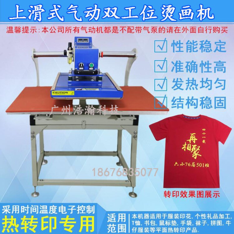 40*60氣動燙畫機 雙工位自動壓燙機燙鉆機上滑式印花機球衣印號機