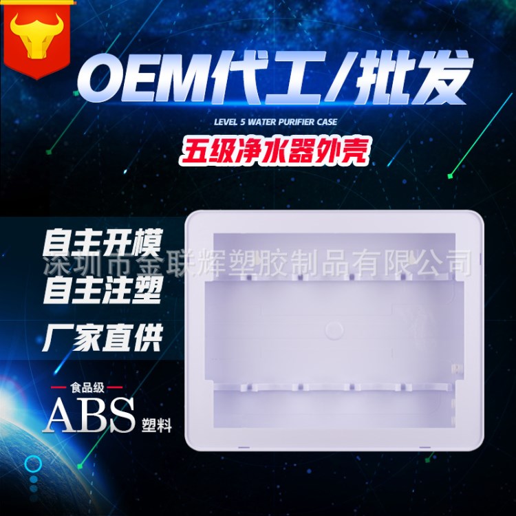 廠家直銷家用五級凈水器外殼生產 廂式塑膠外殼OEM加工代理