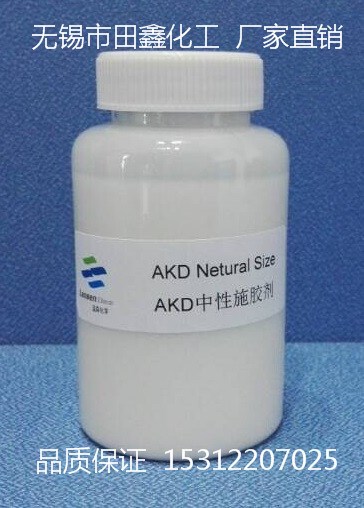 AKD中性施膠劑   LS-A10/LS-A15/LS-A20 抗水 抗邊緣滲透