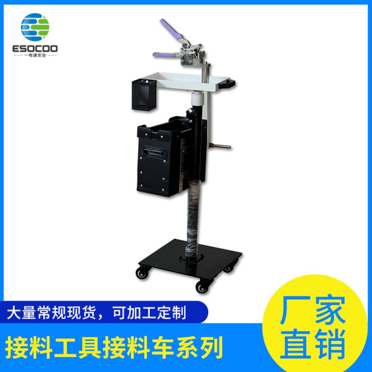 SMT半自動接料車快捷接料工具配排狀銅扣接料鉗SMD移動接料車