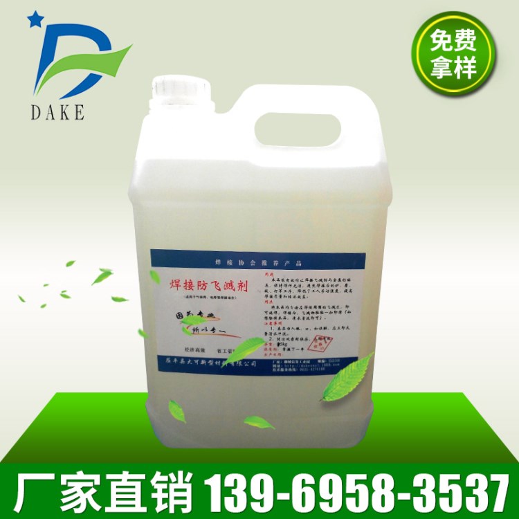 廠家批發(fā) 不銹鋼專用光潔水清洗防飛濺液 不銹鋼表面處理防飛濺劑