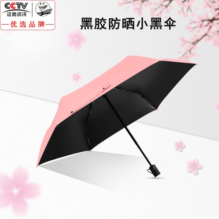 盈雨 時尚小黑膠太陽傘超輕防紫外線遮陽傘晴雨禮品變色傘定做