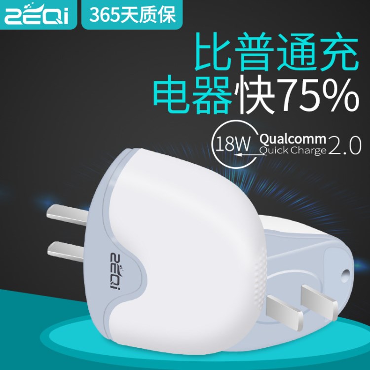 澤奇K51雙引擎QC2.0 2.4A 9V 1.6A快充手機(jī)充