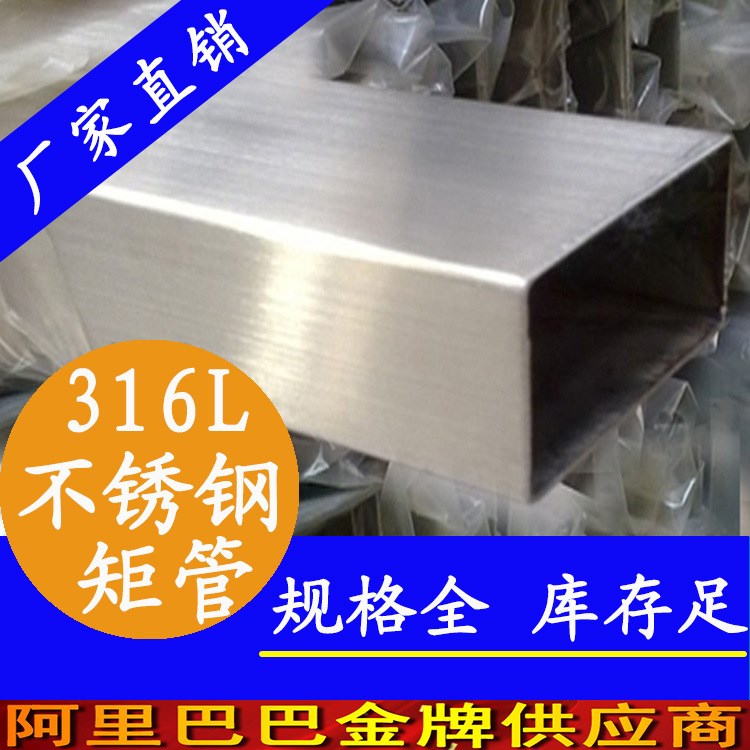 批發(fā)小口徑不銹鋼扁管 316l不銹鋼扁管 25x50貴州不銹鋼扁管廠