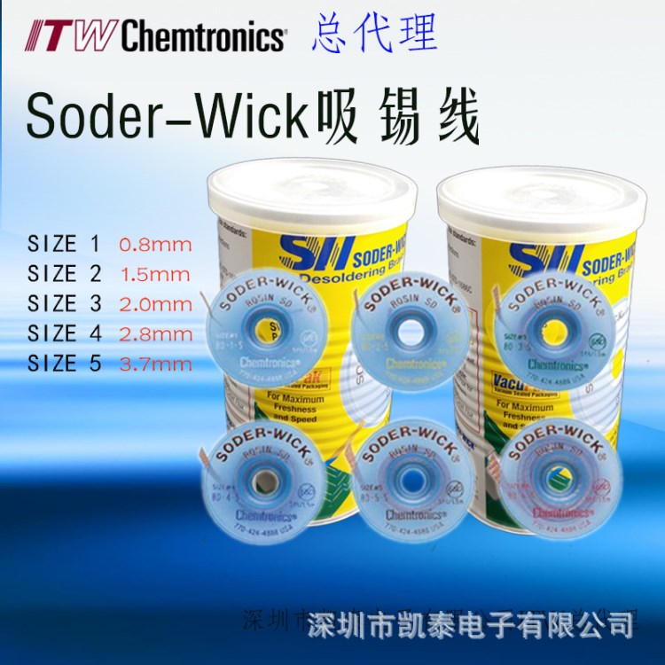 Soder-wick No Clean SD系列脫錫帶 防靜電包裝免清洗脫錫線SW16