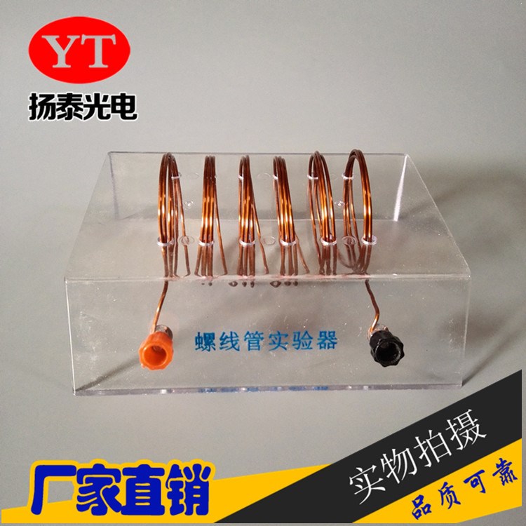 教學(xué)儀器 螺線管實(shí)驗(yàn)器 電流磁場演示器 通電螺線管 物理電磁學(xué)