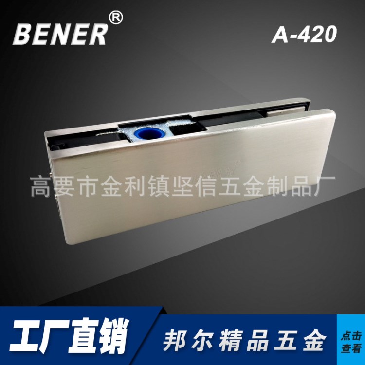 邦爾五金B-420 玻璃固定夾 金屬固定夾 合金固定夾 不銹鋼固定夾