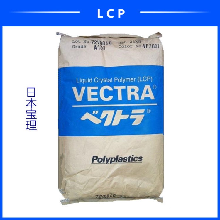 LCP/日本宝理/S471 阻燃 玻矿增强45% 高刚性 电子电器 塑胶原料