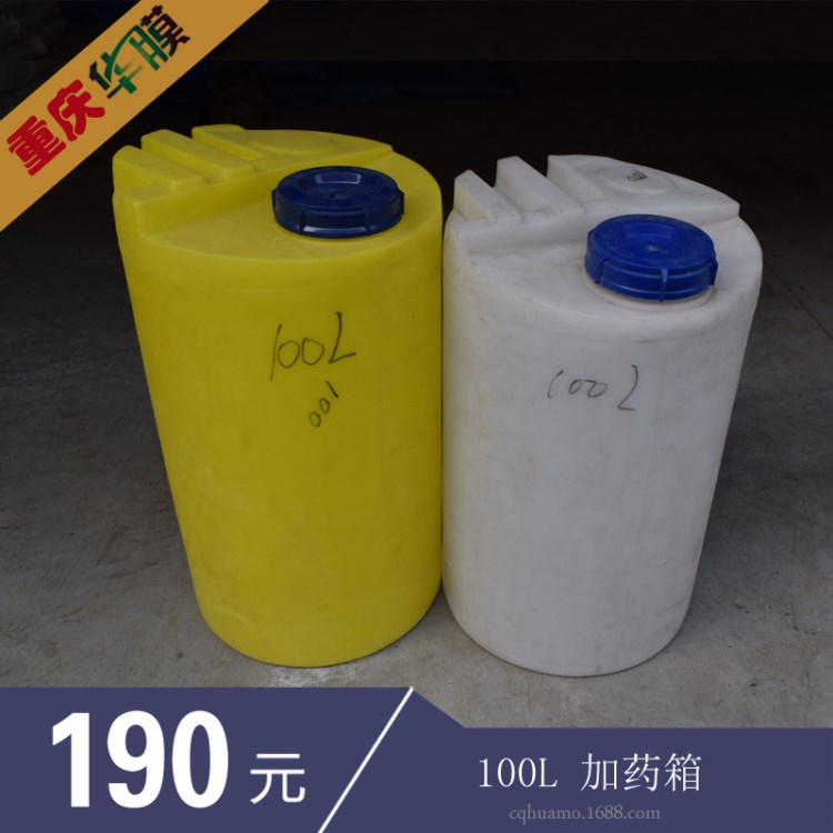 批发销售100L升加药箱PE加药箱 圆形方形溶药箱 各规格塑料搅拌桶