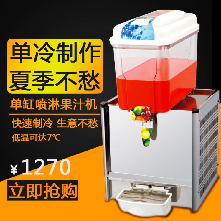 慈漢LSP12L*1商用果汁機單缸12L噴淋飲料機冷飲店自動冷飲機