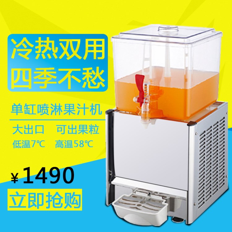 慈漢LRSP20*1飲料機(jī)商用全自動(dòng)噴淋單缸果汁機(jī)冷熱飲機(jī)自助餐廳