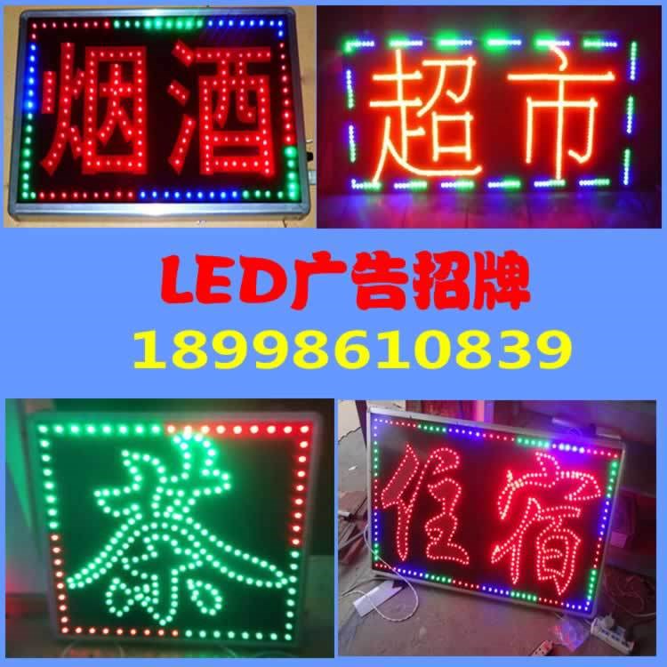 led閃光燈箱 電子燈箱廣告牌 電子燈箱定做 led電子燈箱 閃動(dòng)招牌