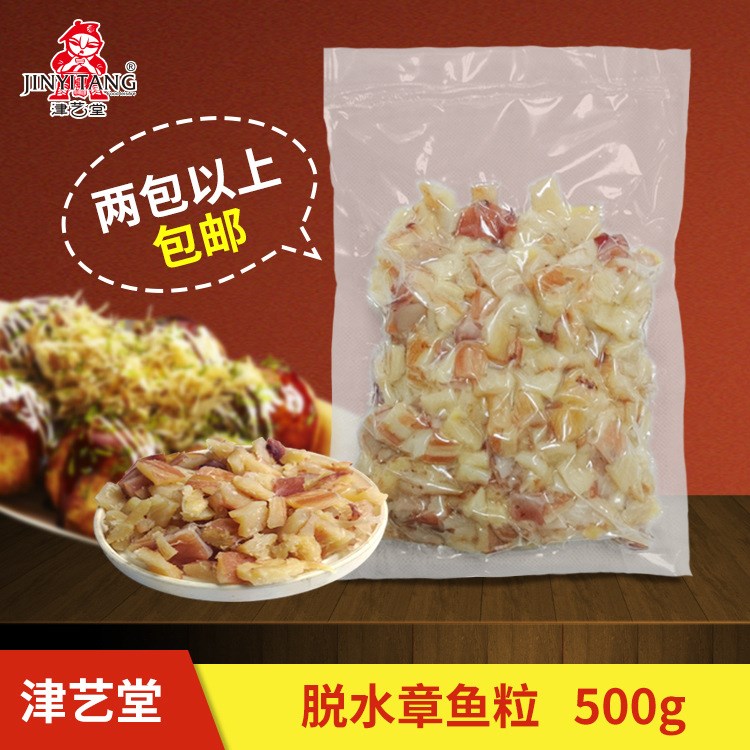 章鱼小丸子章鱼肉 脱水章鱼粒 章鱼烧材料500g 2包以上包邮