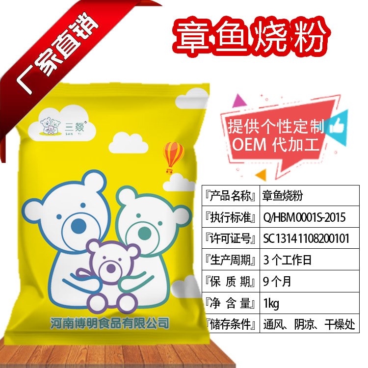 廠家直銷 章魚小丸子粉 章魚燒粉 章魚燒原料專用粉30kg/箱