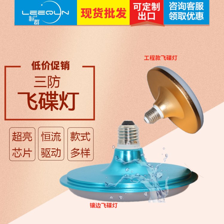 廠家直銷led飛碟燈 三防大功率飛碟燈寶石藍家用節能燈 土豪金ufo