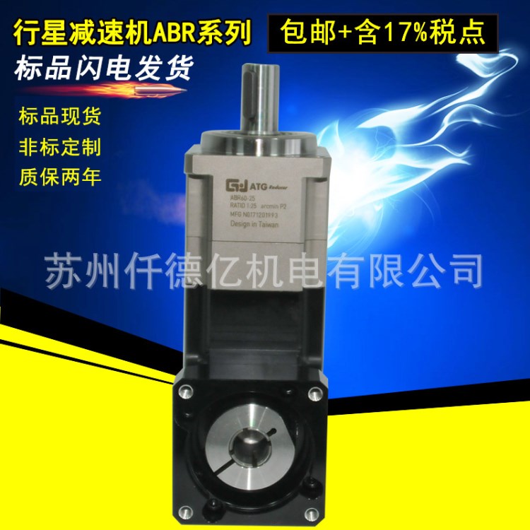 ATG精密直角行星减速机斜齿轮ABR60-20-90伺服减速器200W400