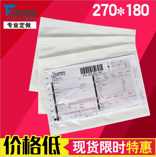 淘寶特賣 透明背膠袋270*180mm白離型紙密封回單袋 快遞運(yùn)單貼袋