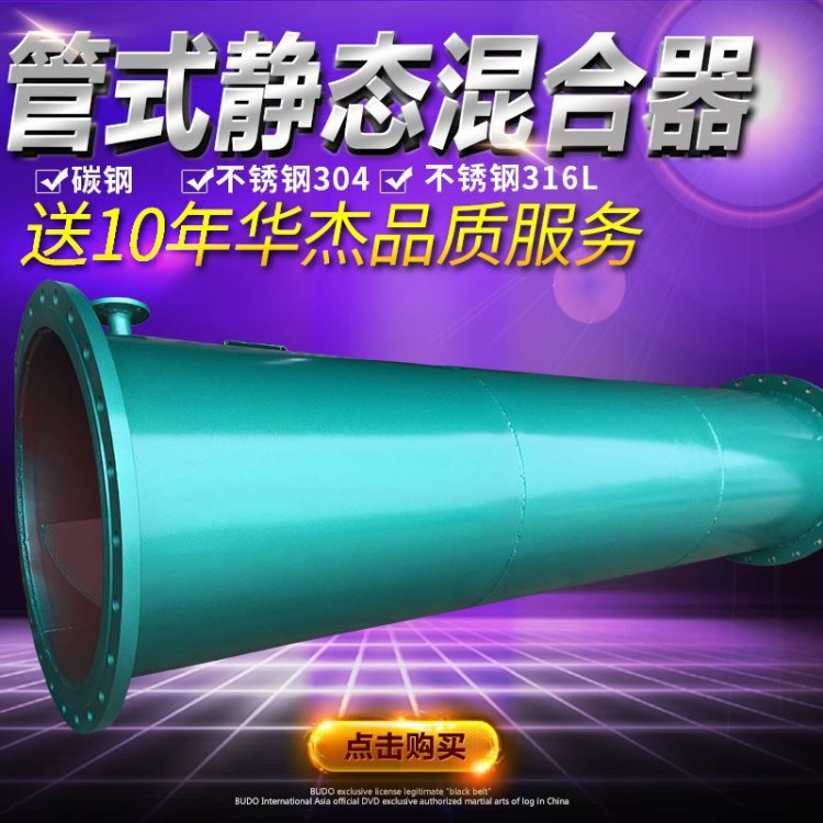管道混合器管式靜態(tài)混合器工業(yè)生活污水處理設(shè)備紹興不銹鋼DN200