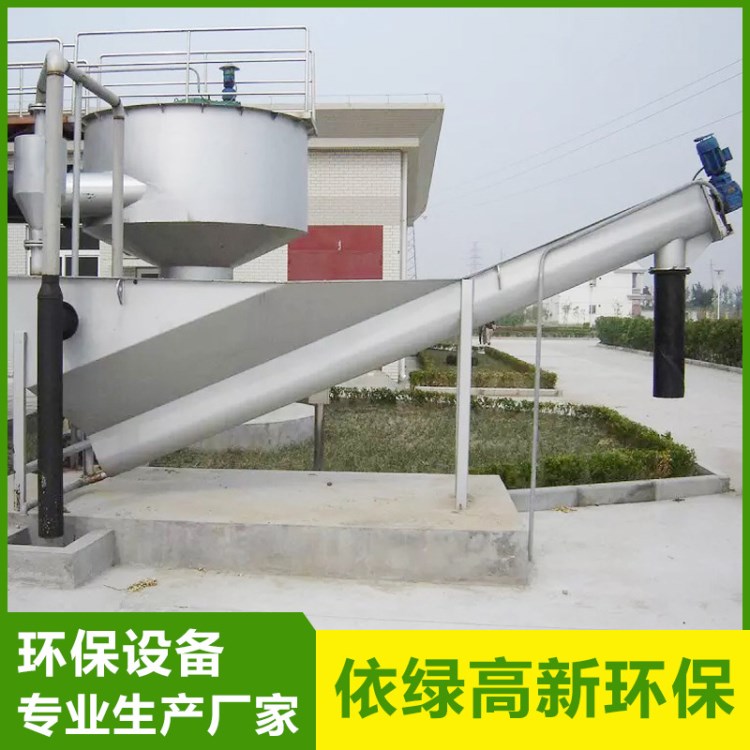 廠家直銷 砂水分離器 品質 歡迎實地考察 依綠高新