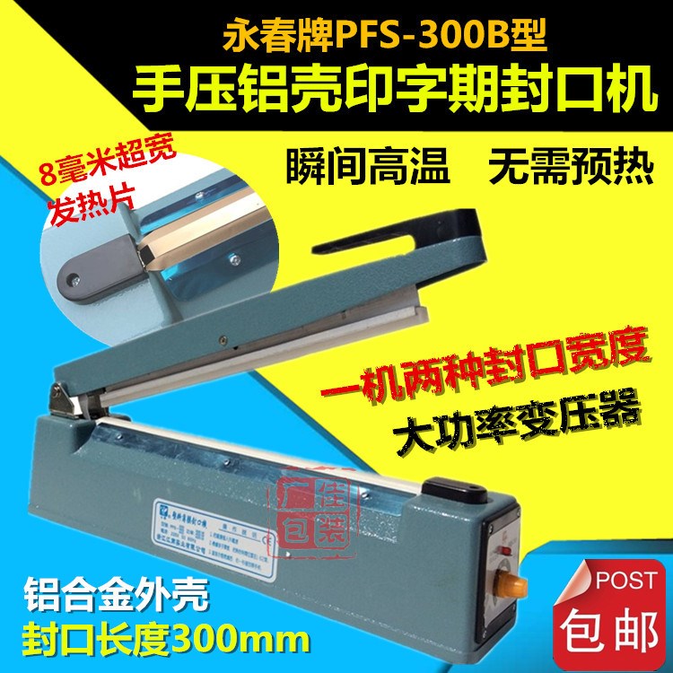 永春牌PFS-300型鋁殼手壓8mm印字封口機(jī) 手壓寬邊封口機(jī)