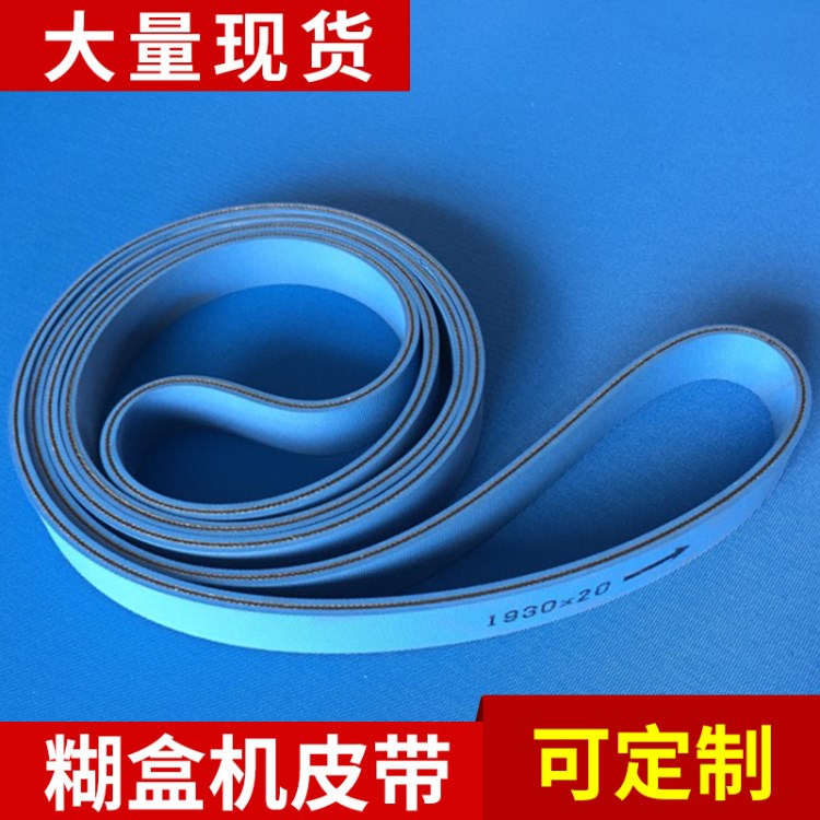 防靜電平皮帶尼龍片基帶兩面藍色/綠色包裝機糊盒機皮帶