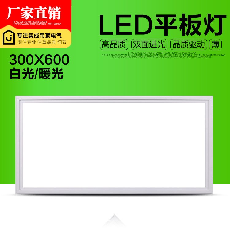 集成吊頂led長(zhǎng)燈  平板300X600導(dǎo)光板燈24W扣板燈工程燈廠家批發(fā)