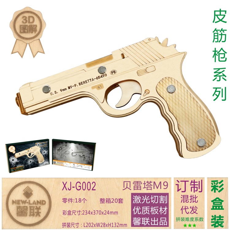 貝雷塔M9皮筋槍-彩盒裝 3D木制模型 DIY立體拼圖拼板激光加工
