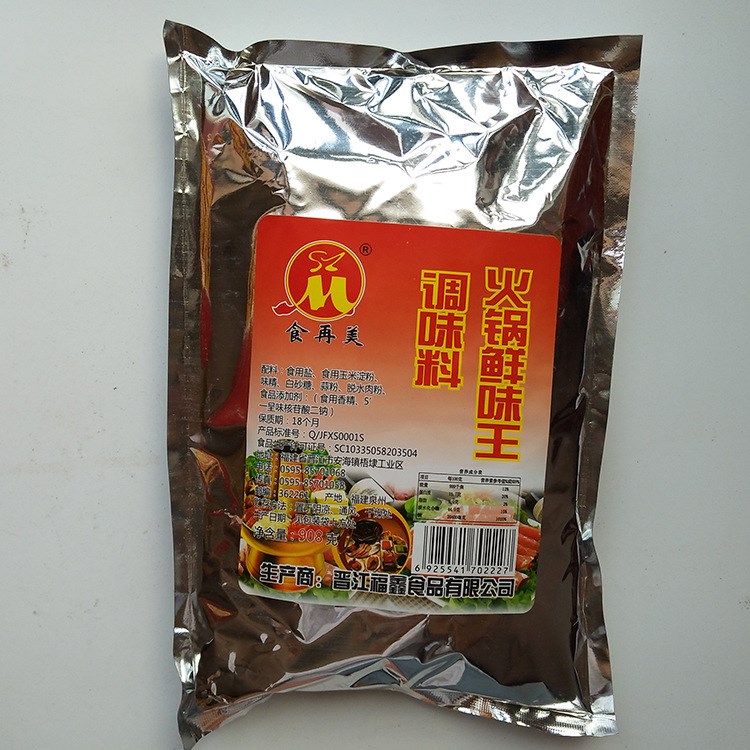 批发食再美火锅鲜味调味料908g 麻辣烫串串香底料调味品