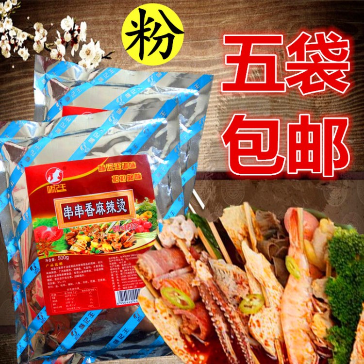 味记串串香麻辣烫调味粉500克火锅底料冒菜砂锅粉丝米线调味料