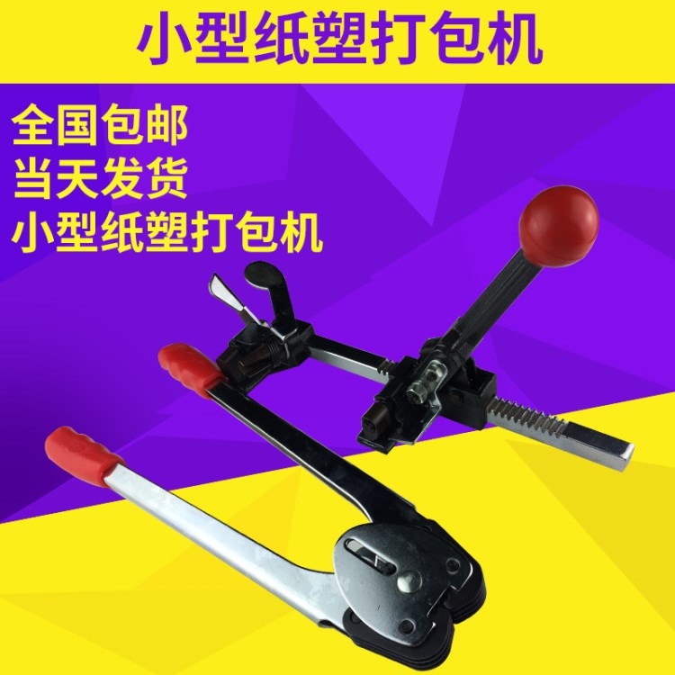 紙塑打包機批發 pet小型手工紙箱機 捆扎機 收緊機包郵廠家直銷