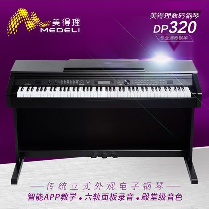 美得理電鋼琴88鍵重錘手感DP320 培訓教學入門級立式電子鋼琴
