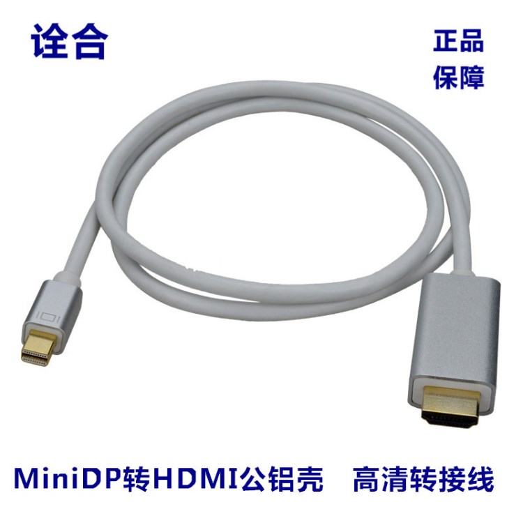 廠家直銷迷你dp轉(zhuǎn)hdmi線minidptohdmi公4K60hz高清轉(zhuǎn)接線鋁殼定制