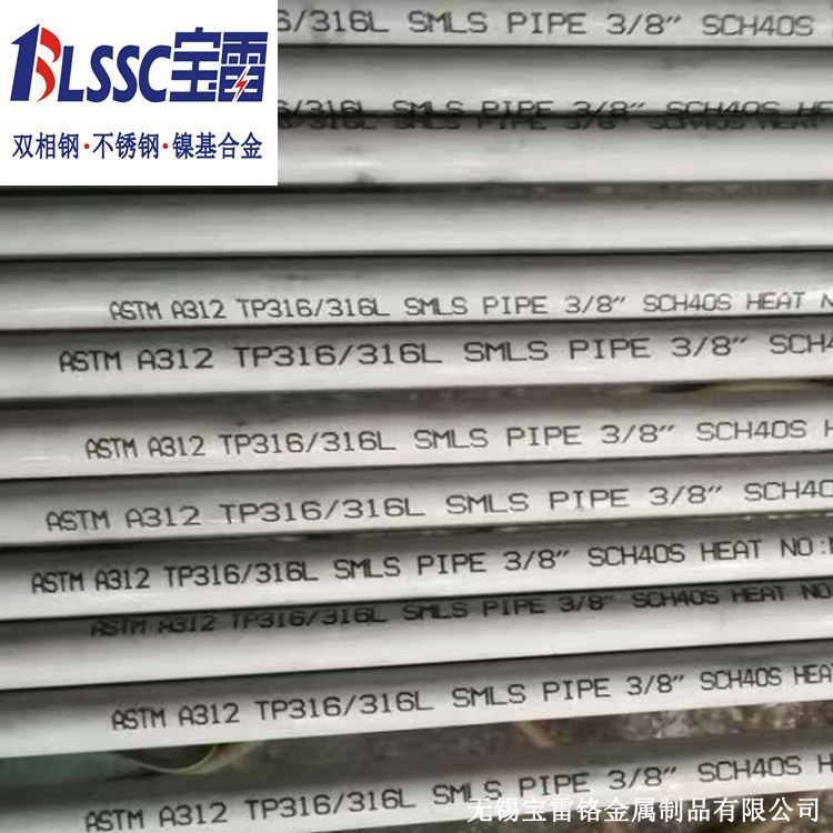 316L不銹鋼管 S31603不銹鋼換熱管 小口徑無縫管 定尺交貨