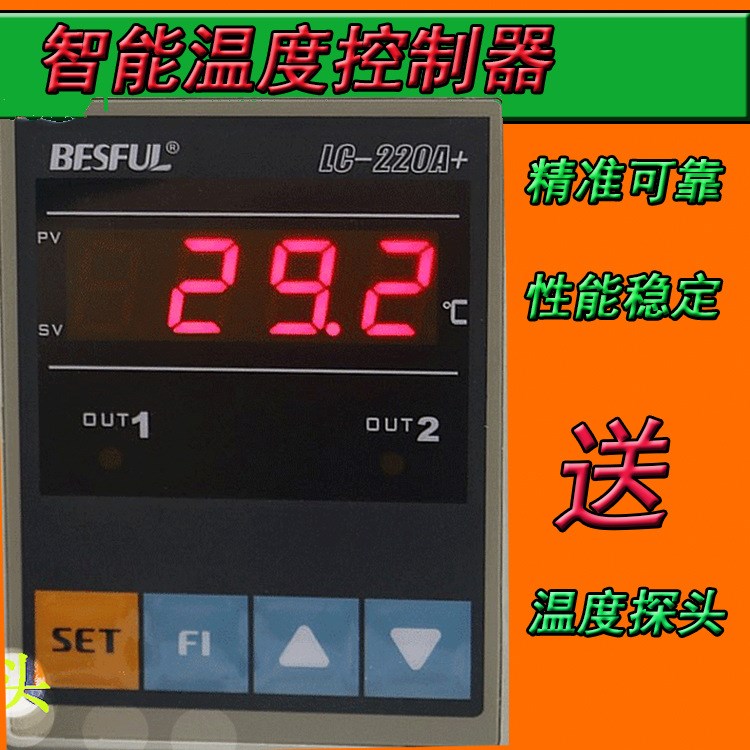 微電腦溫度控制器碧河LC-220A溫控儀表 單控雙輸出溫度控制器