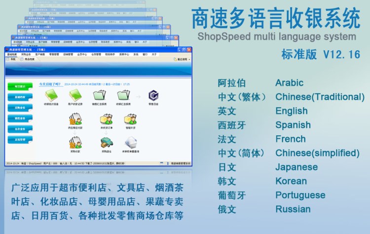 商速Shopspeed中英文多语言收银系统 超市多语言进销存管理软件