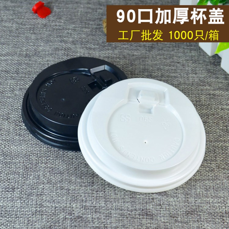 厂价直销一次性咖啡杯盖 高品质PS加厚90口径热饮奶茶纸杯白色盖