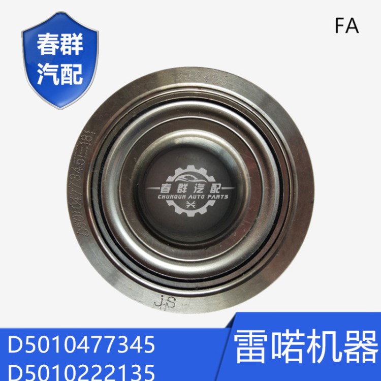 D5010477345  5010222135漲緊輪天龍雷諾發(fā)動(dòng)機(jī)皮帶漲緊輪 大軸承