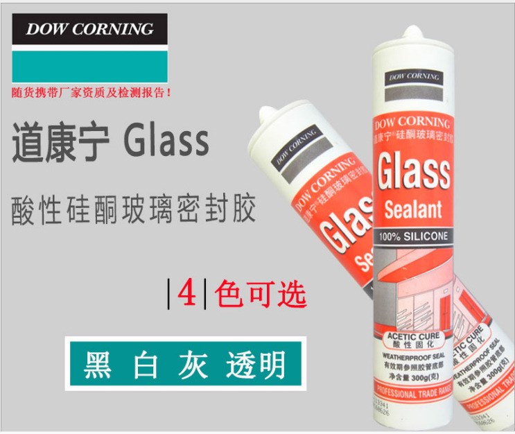 道康寧Glass酸性硅酮密封膠 高性能鋁塑門窗膠 透明古銅銀灰