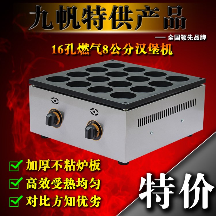 商用16孔漢堡機(jī)燃?xì)鉂h堡爐烤餅機(jī)紅豆餅機(jī)車輪餅烙餅機(jī)孔直徑8CM