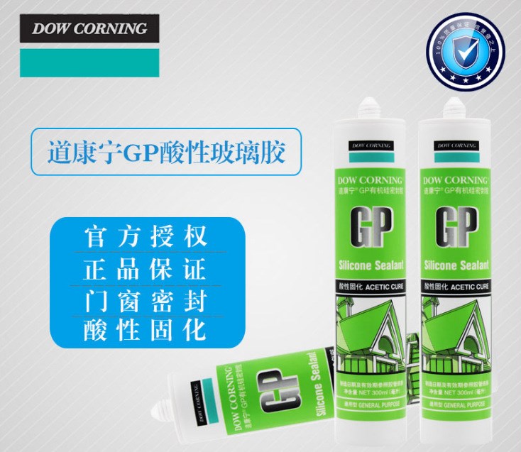 道康寧GP有機硅酮密封膠 鋁塑門窗用耐用型酸性玻璃膠