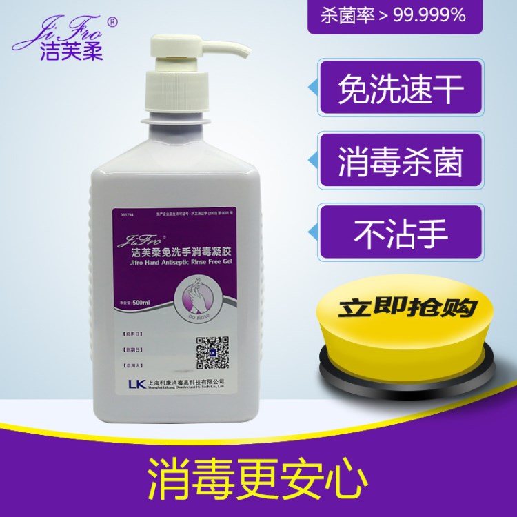 廠家直銷潔芙柔免洗手消毒凝膠500ml免洗洗手液上海利康批發(fā)采購(gòu)