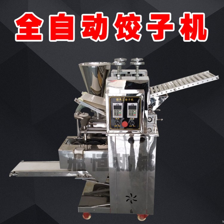 商用 仿手工餃子機 電動小型餃子機 不秀鋼多工能餃子機