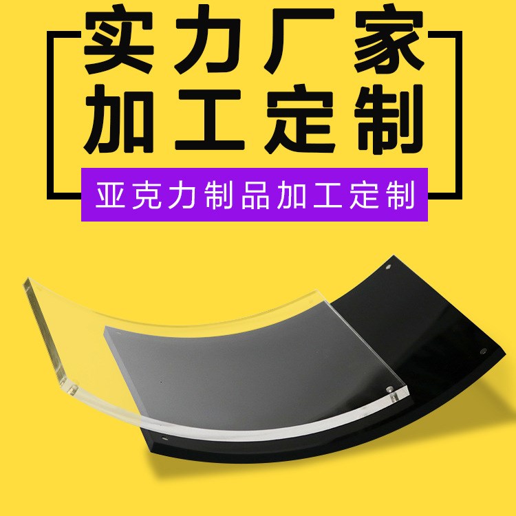 亞克力定制加工切割廠家 激光熱彎工藝 CNC雕刻 有機(jī)玻璃制品