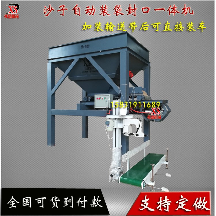 廠家出售河南沙子裝袋機(jī) 黃沙、沙子灌包用自動裝袋封口機(jī)器